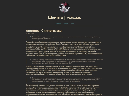 posts/syllogisms screenshot