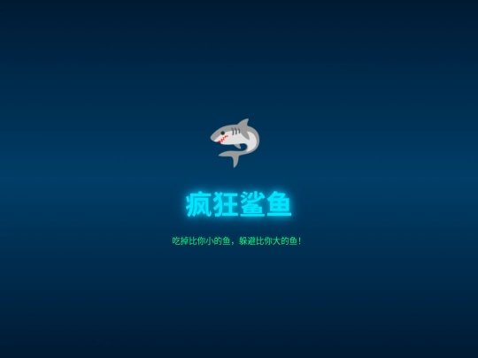 Shark screenshot