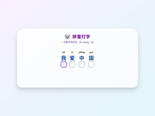 pinyin screenshot