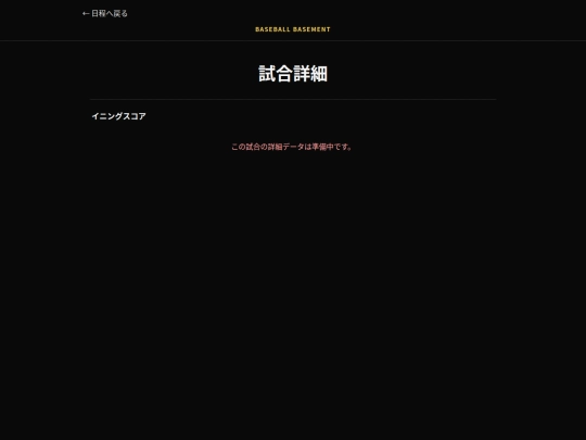 baseballnavi/match screenshot
