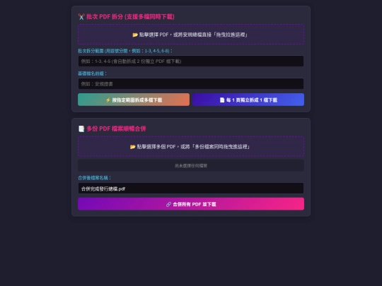 tools/pdf_split_merge screenshot