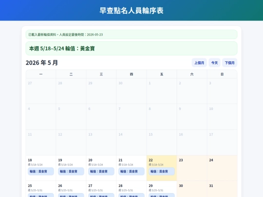 weekly_roster_calendar screenshot