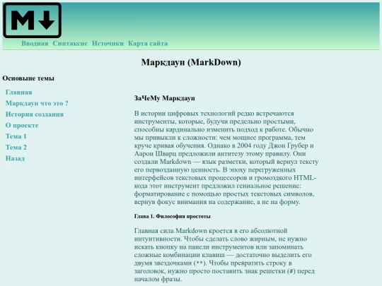 MarkDown screenshot