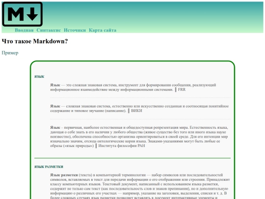 MarkDown/p0010001-markdown-chto-eto screenshot