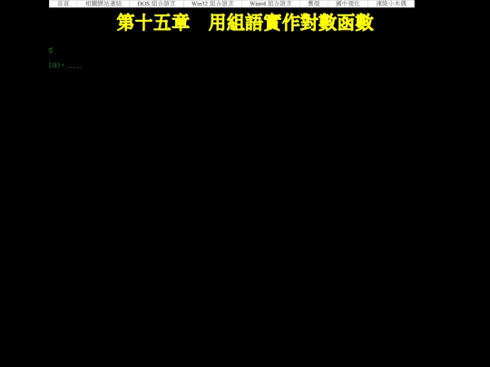 new/win64asm/w64asm_ch015 screenshot