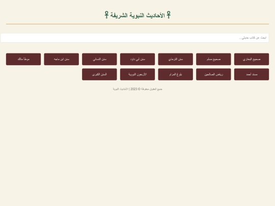 Hadith/Index screenshot