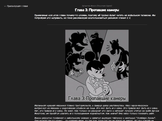 fanficarchive/writing-reader-archive-template/Detective-Mickey/DetectiveMickey-ch3 screenshot