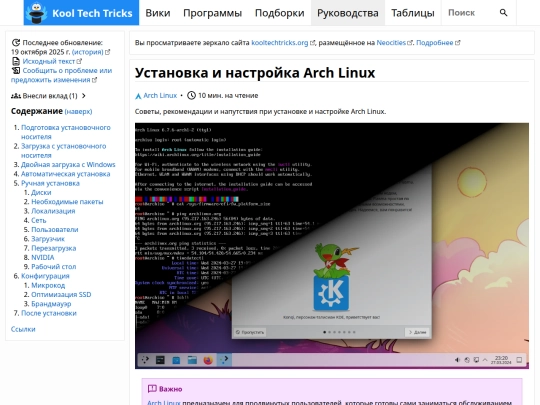 guides/arch-linux-setup screenshot