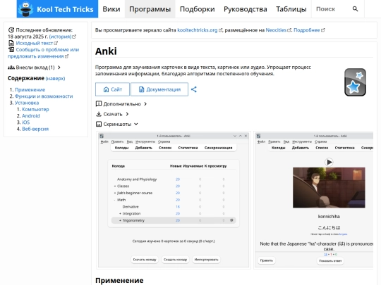 software/anki screenshot