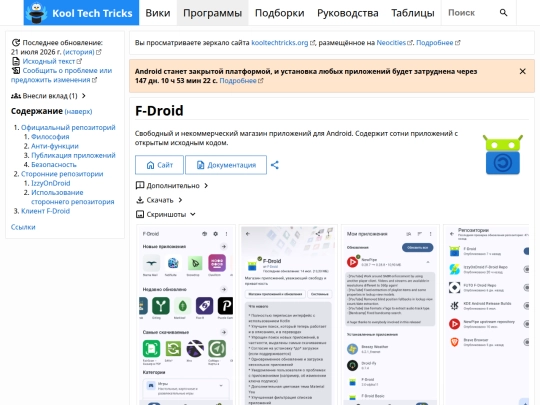 software/f-droid screenshot