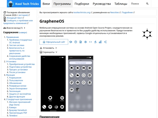 software/grapheneos screenshot