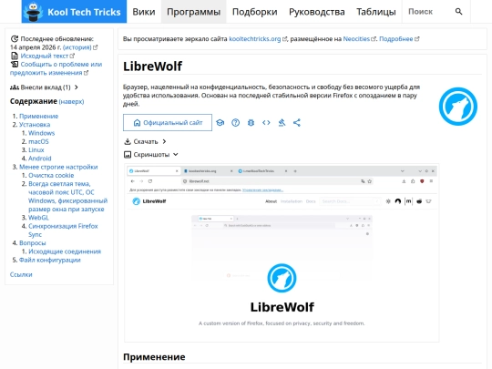 software/librewolf screenshot