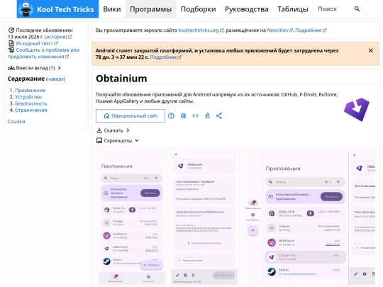 software/obtainium screenshot