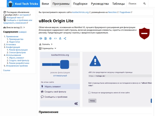software/ublock-origin-lite screenshot