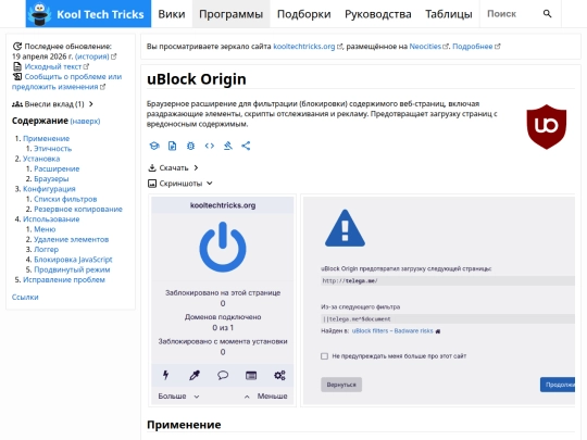 software/ublock-origin screenshot