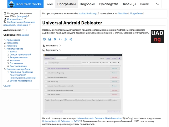 software/universal-android-debloater screenshot
