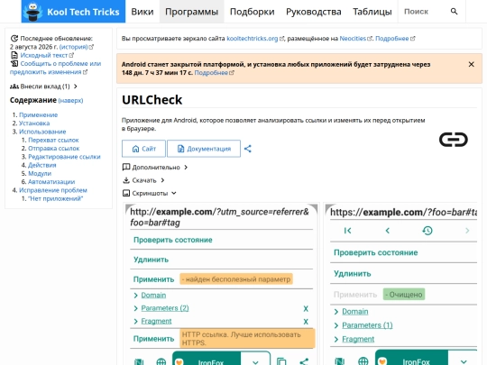 software/urlcheck screenshot