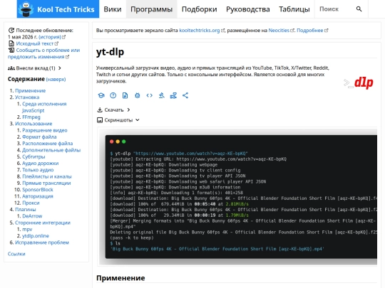 software/yt-dlp screenshot