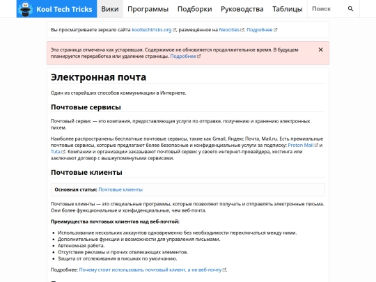wiki/email screenshot