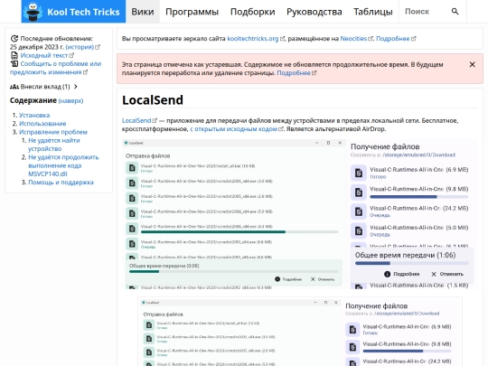 wiki/localsend screenshot