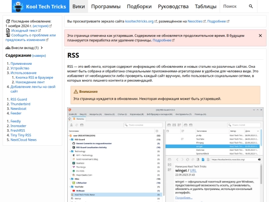 wiki/rss screenshot