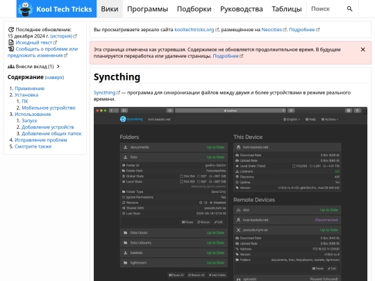 wiki/syncthing screenshot