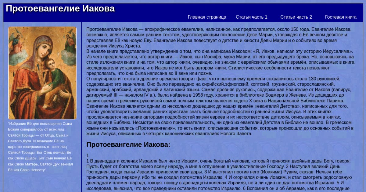 Протоевангелие Иакова