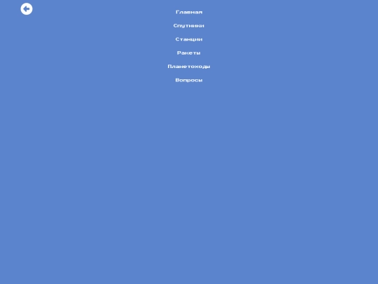 menu_to_choosing_a_rocket screenshot