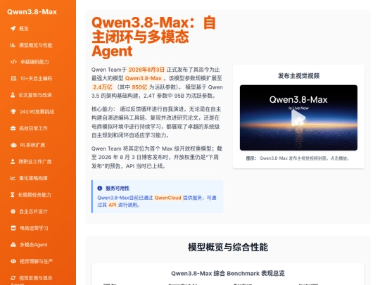 input-structuring/qwen3-8-max-20260803 screenshot