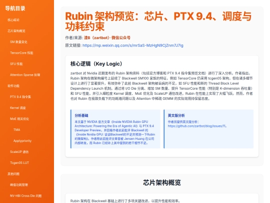 input-structuring/rubin-architecture-preview-20260723 screenshot