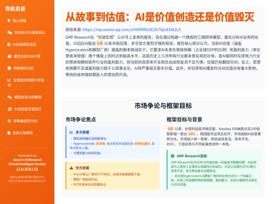input-structuring/wechat-ai-value-creation-20260803 screenshot