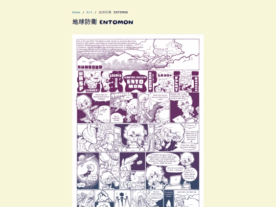 COMICS/entomon screenshot