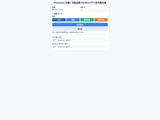 modbus/index2 screenshot
