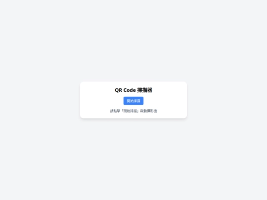 tools/qrcode screenshot