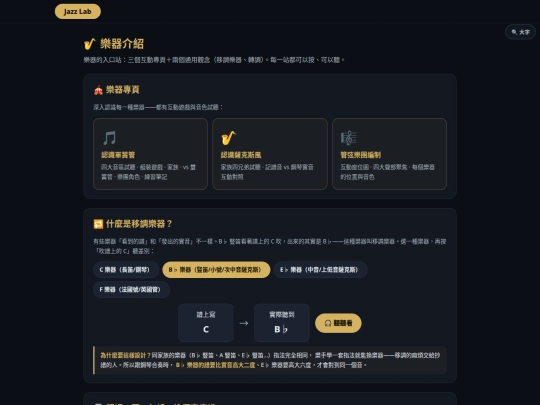 jazz-lab-instruments screenshot