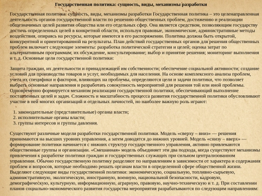 gospolit screenshot