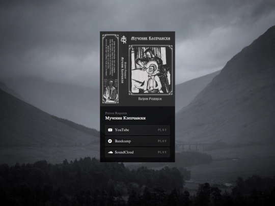 music/muchenik-klepchanski screenshot