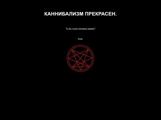 Kannibalizm screenshot