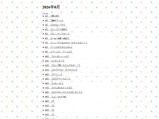diary/Aug2026 screenshot