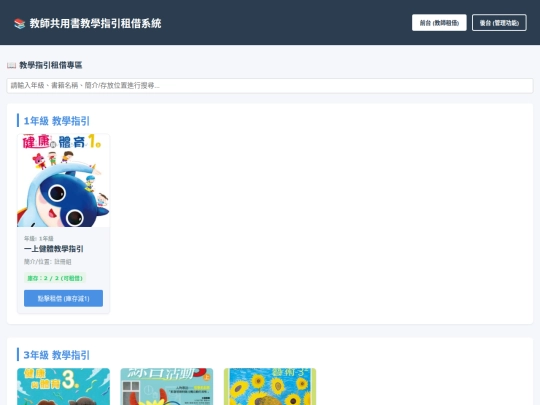 teacherbook screenshot