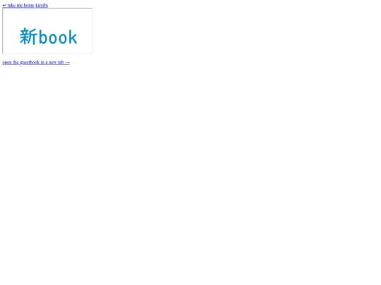 guestbook screenshot