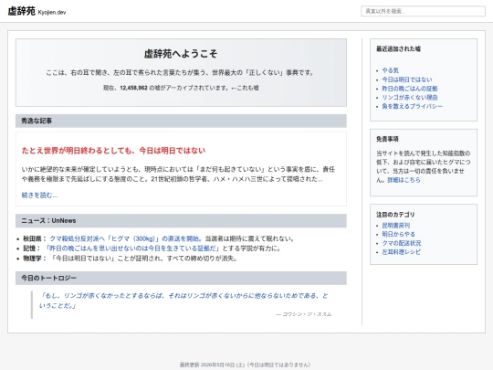 kyojien screenshot