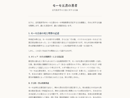 Blog/posts/moses_authorship screenshot