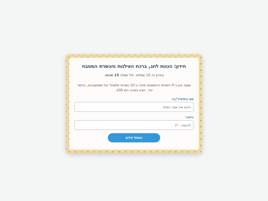 pesach1 screenshot