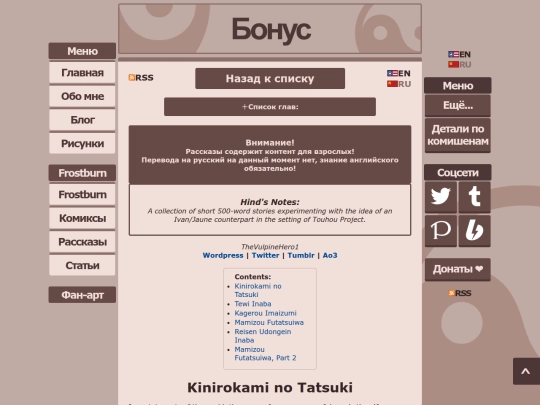 fanfic/vulp/touhou/extra_01/ru screenshot