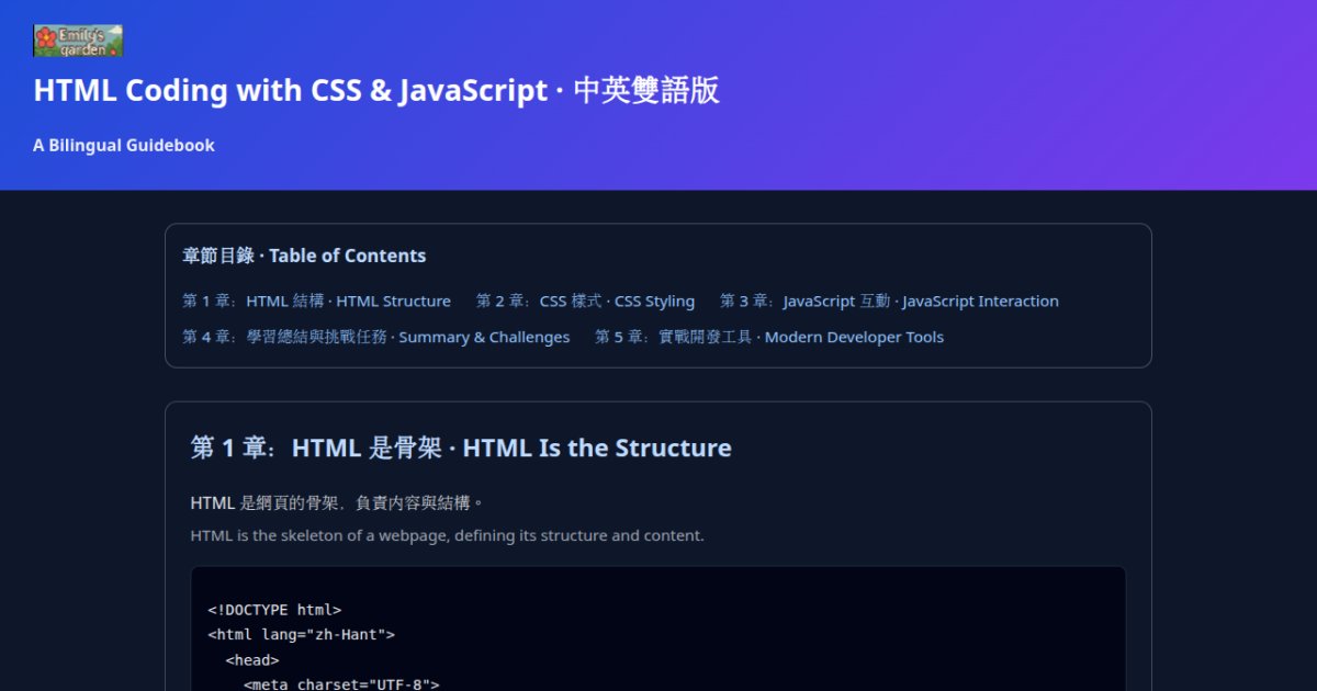 HTML Coding with CSS & JavaScript · 中英雙語版