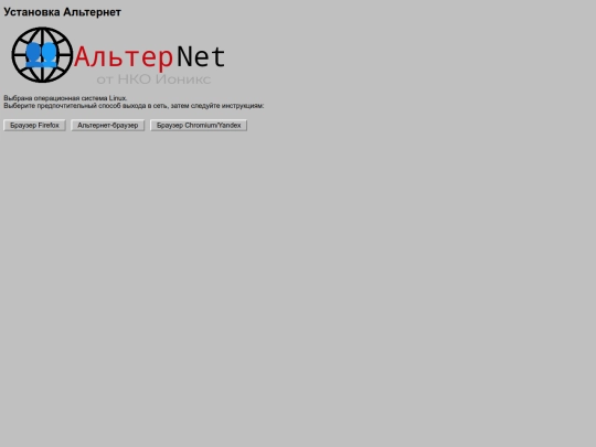 alternet/linux screenshot