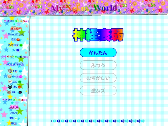 ja/fun/memory screenshot