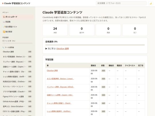ClaudeIntegrations screenshot