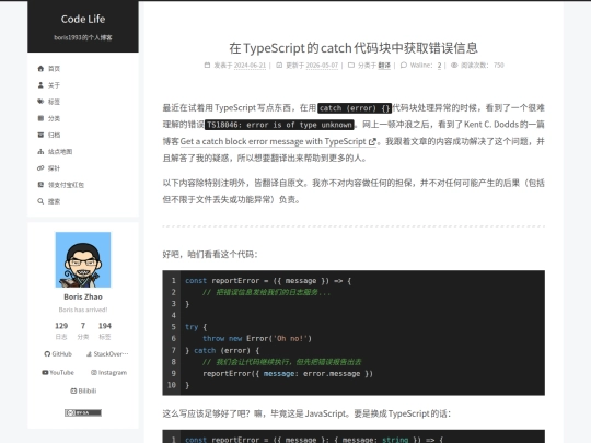 translation-get-a-catch-block-error-message-with-typescript screenshot